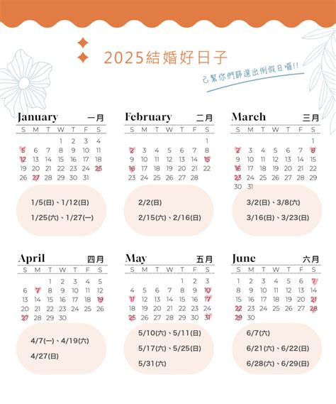 嫁娶吉課怎麼看|2025 結婚好日子推薦－宜嫁娶吉日挑選，命定婚禮日看這篇！